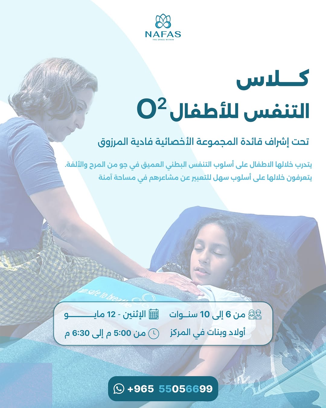 ورشة O2 للأطفال