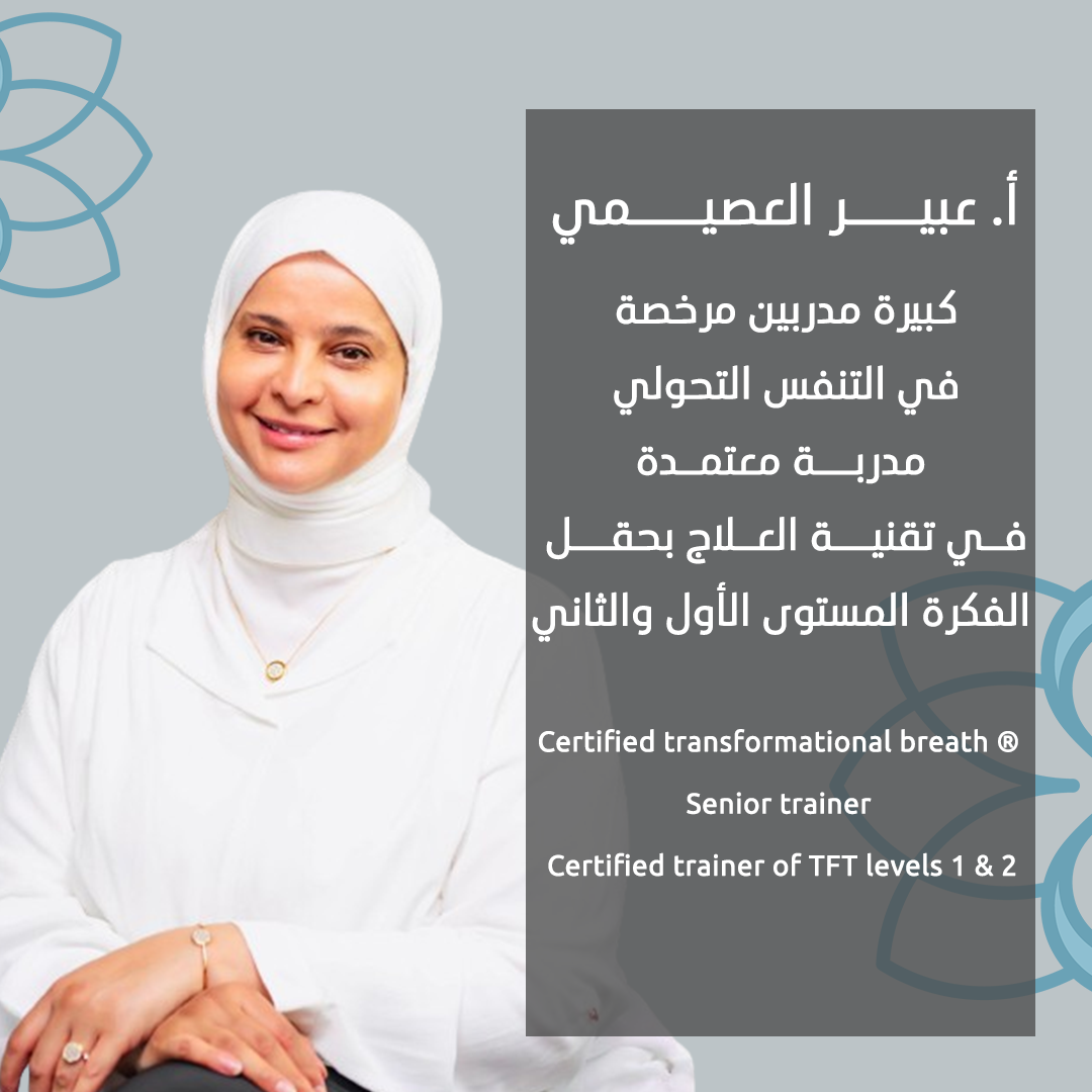 Private Session with Abeer Al Osaimi