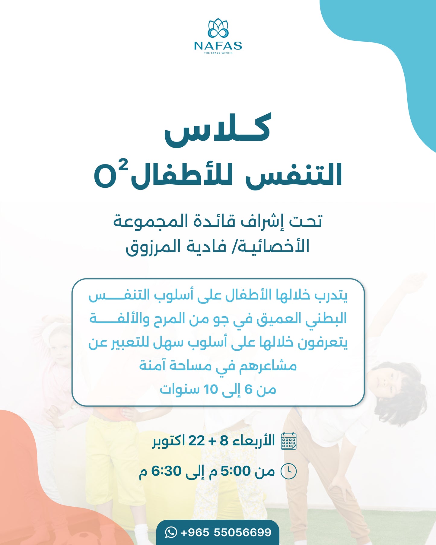 ورشة O2 للأطفال