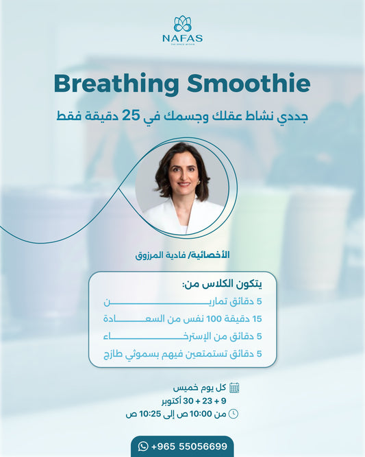 Breathing Smoothie
