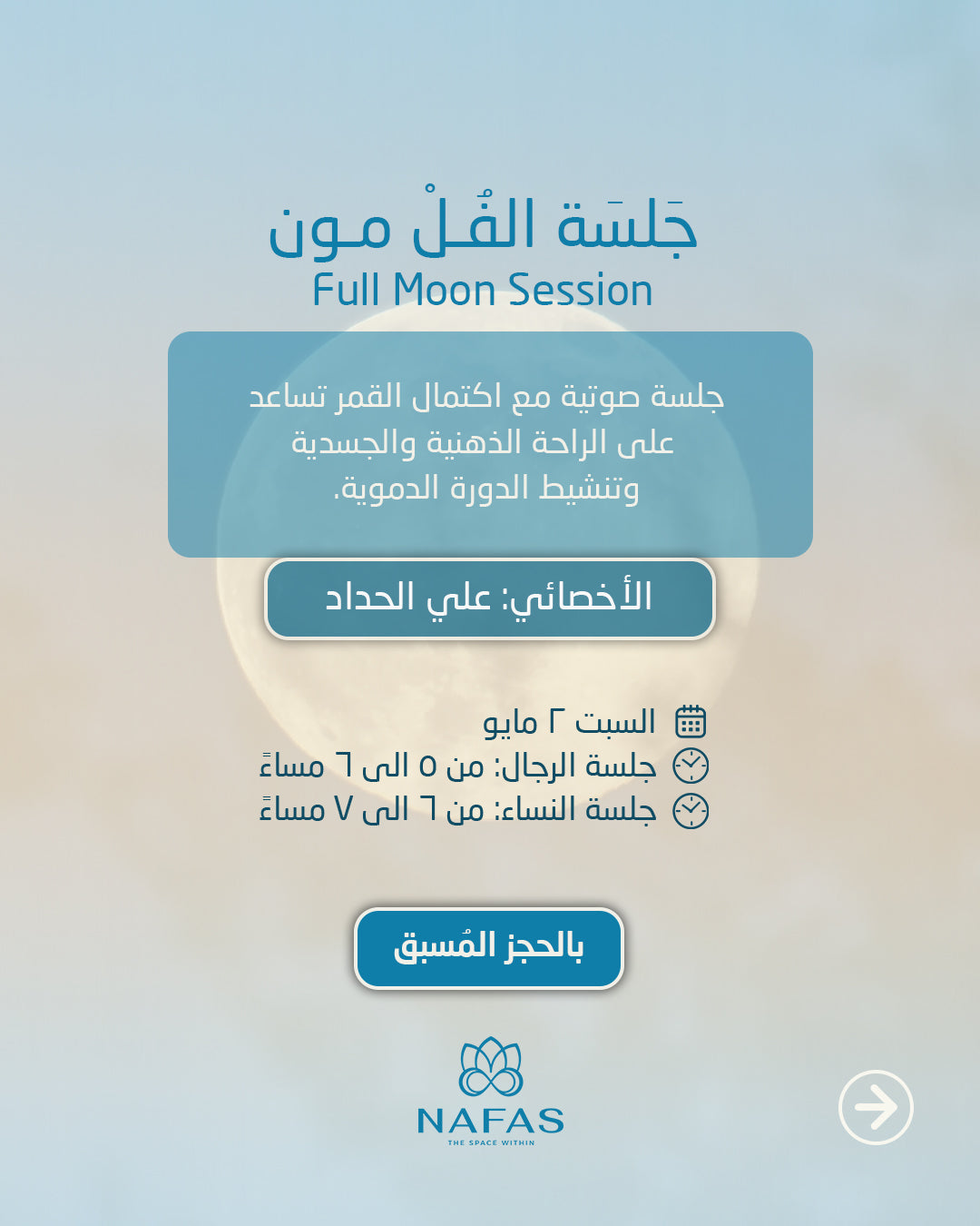 Full Moon with Ali Alhadad