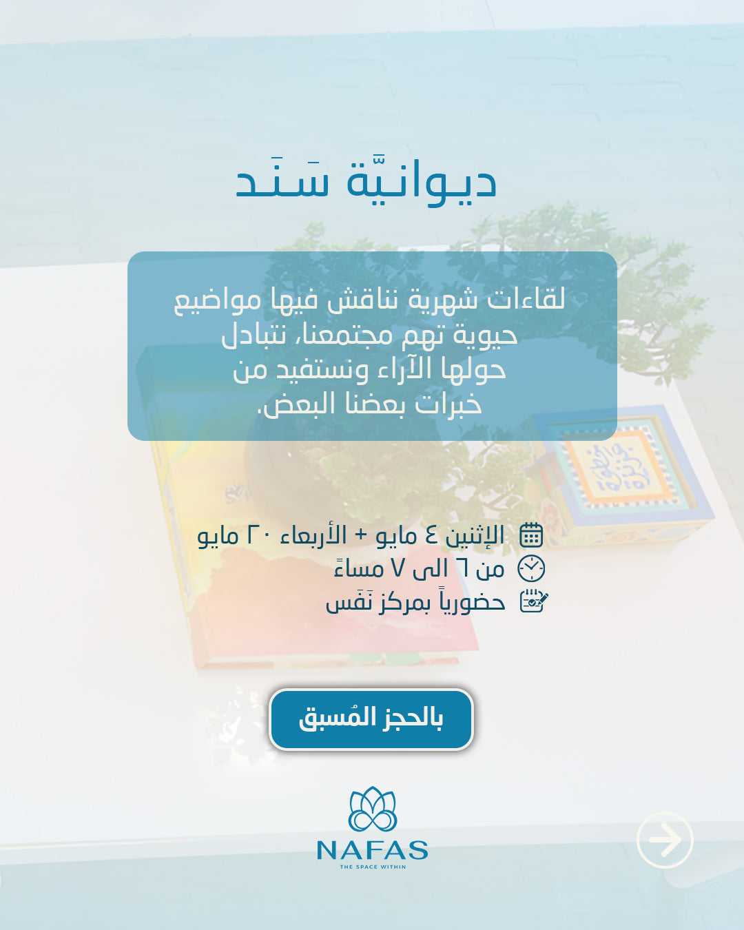 Sanad's Dewaniya