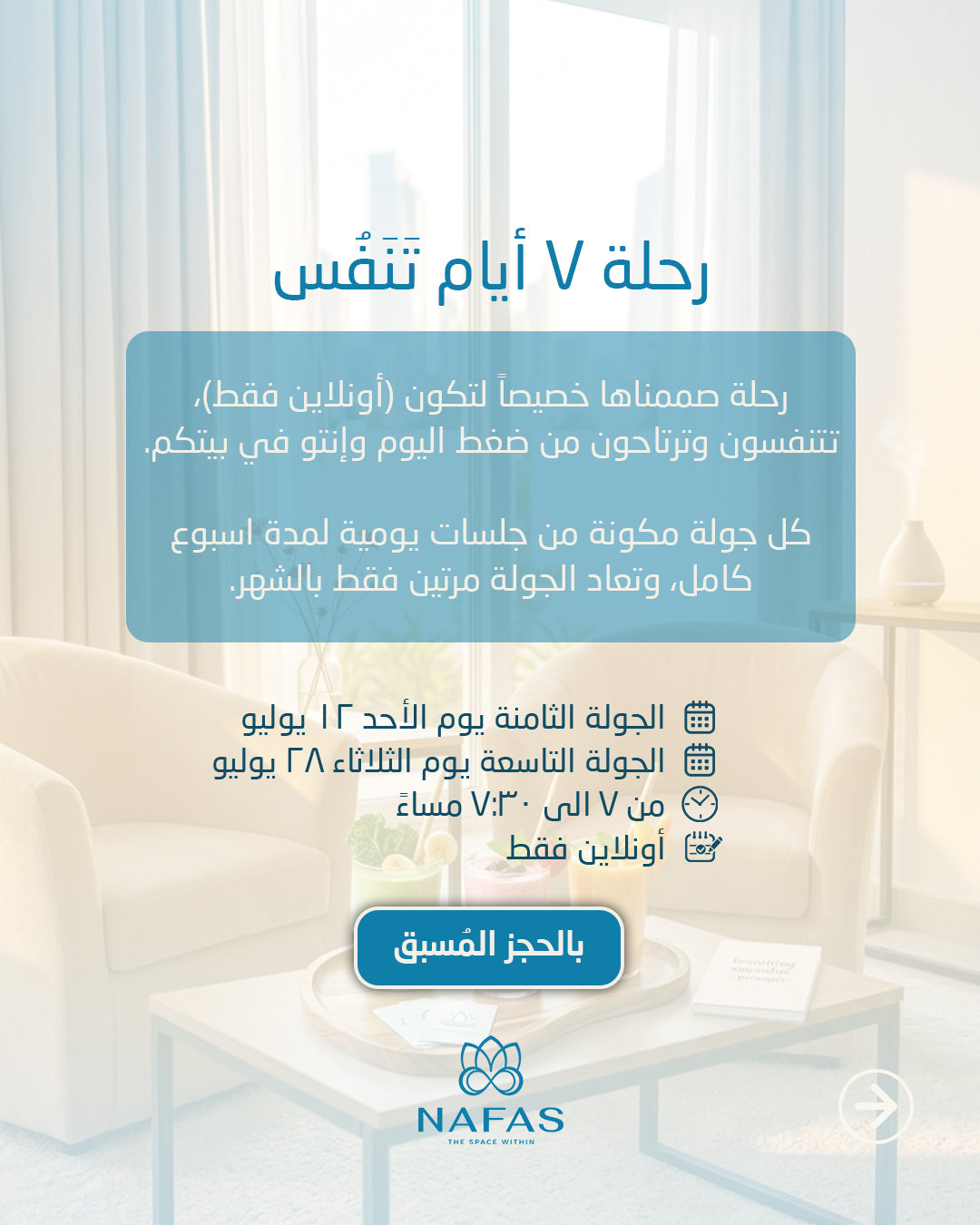رحلة 7 أيام تنفس