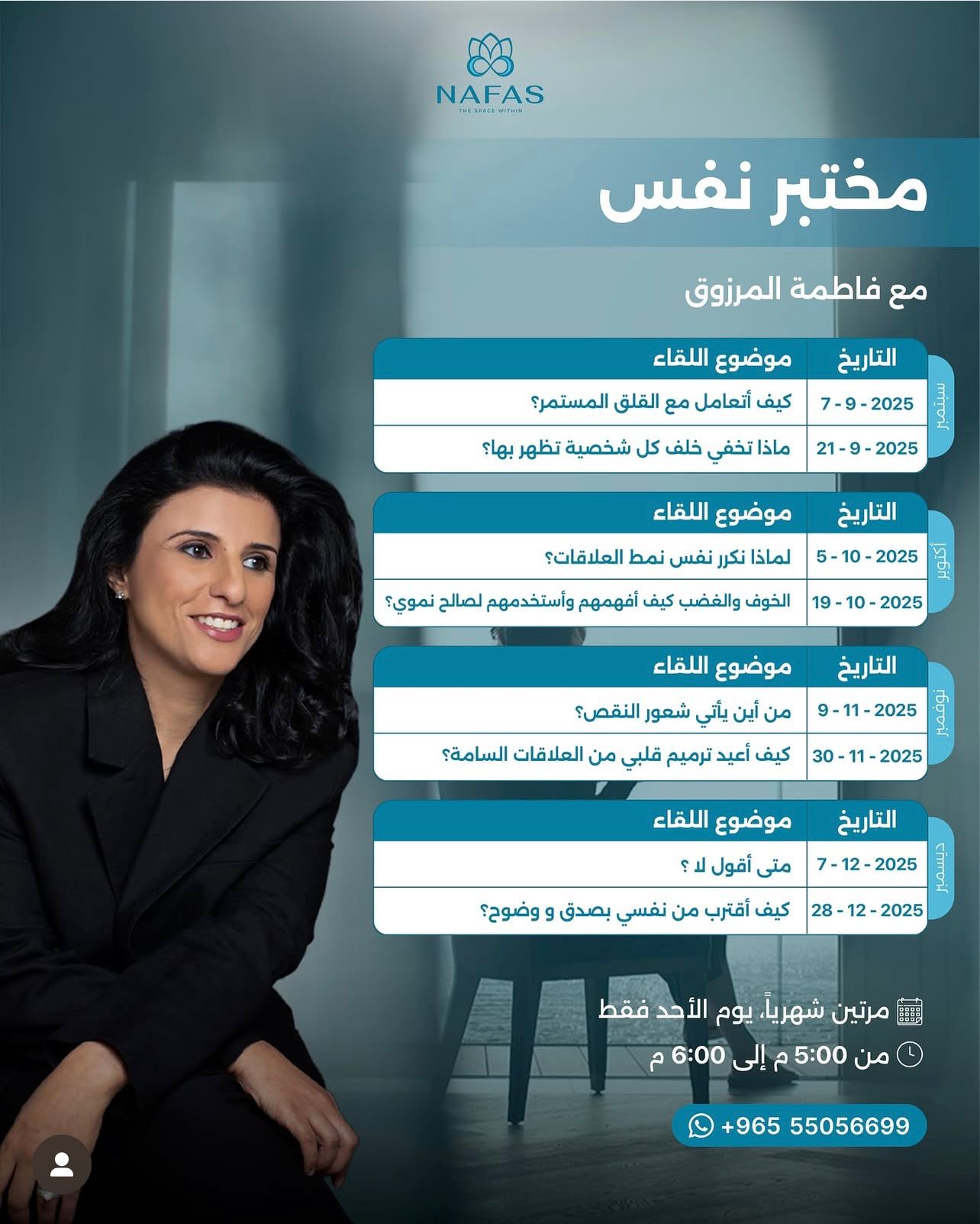 مُختبر نَفس