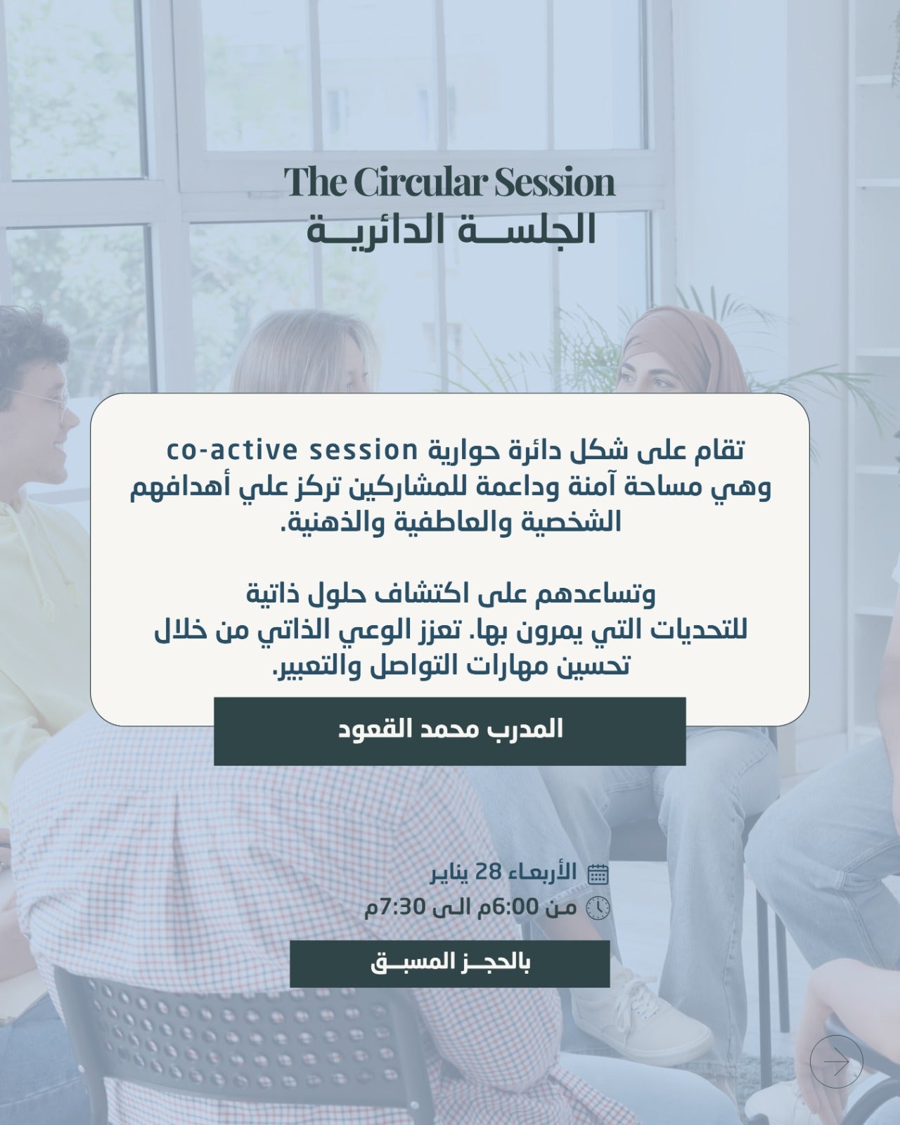 The Circular Session