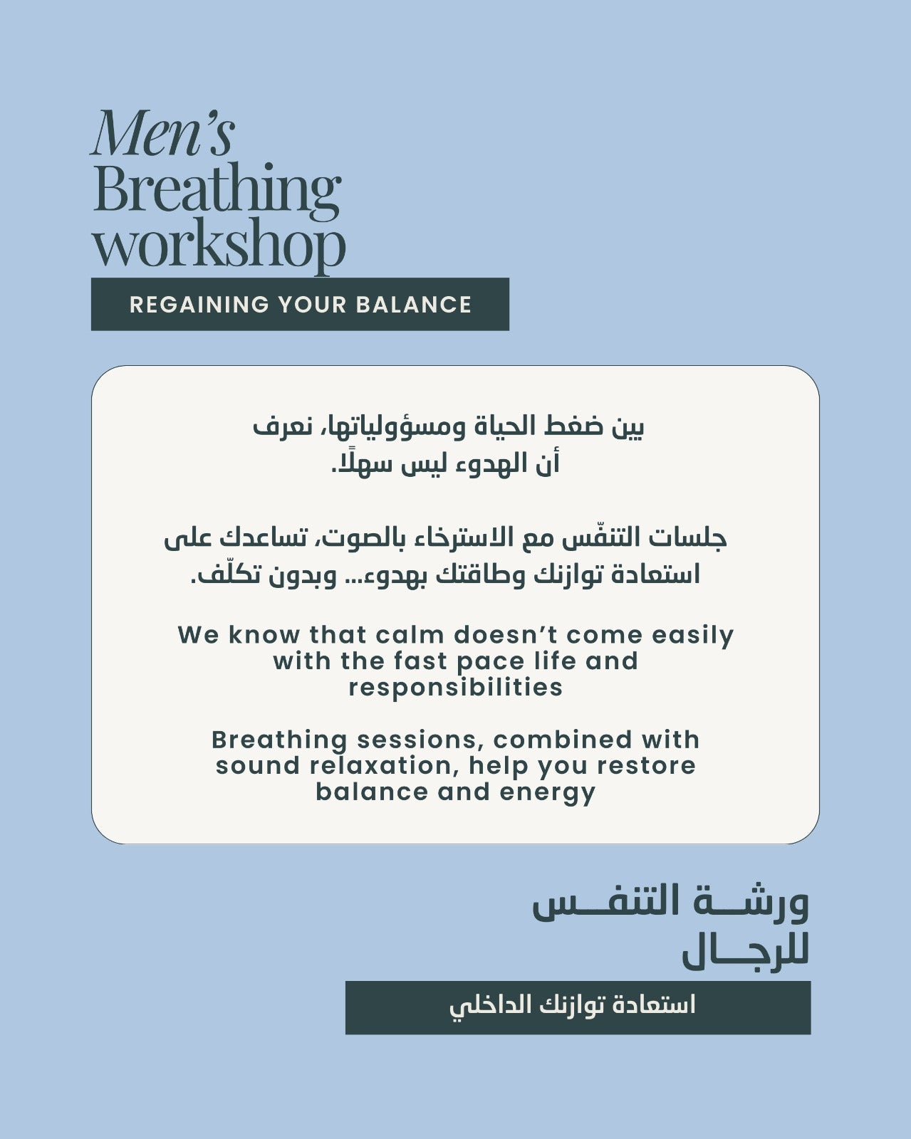 Men's Breathing Workshop - Regaining your inner balance.