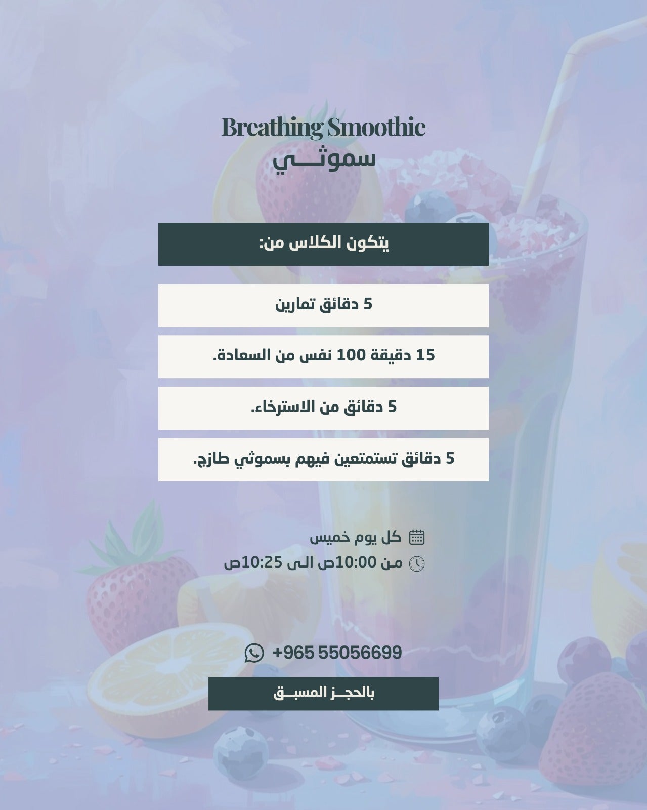 ورشة السموثي