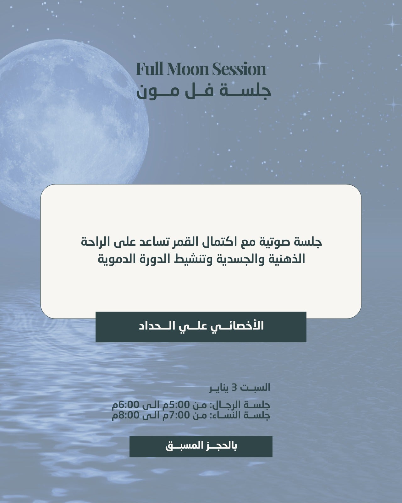 Full Moon with Ali Alhadad