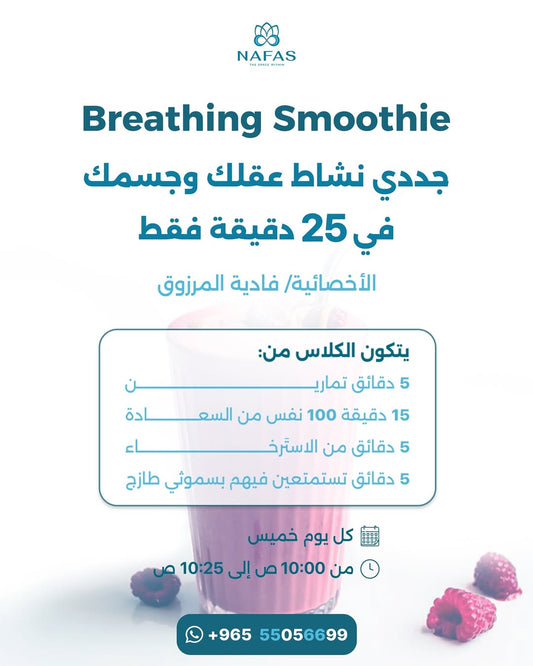 Breathing Smoothie
