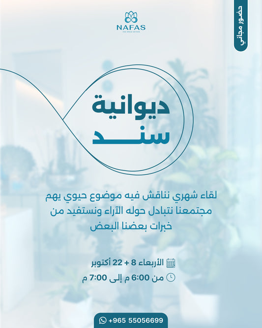 Sanad's Dewaniya