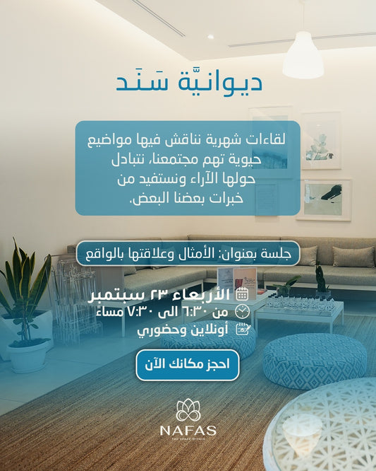 Sanad's Dewaniya