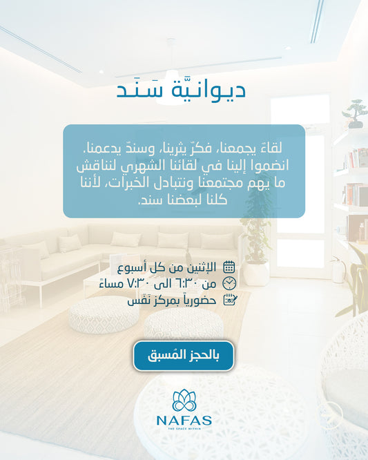 Sanad's Dewaniya