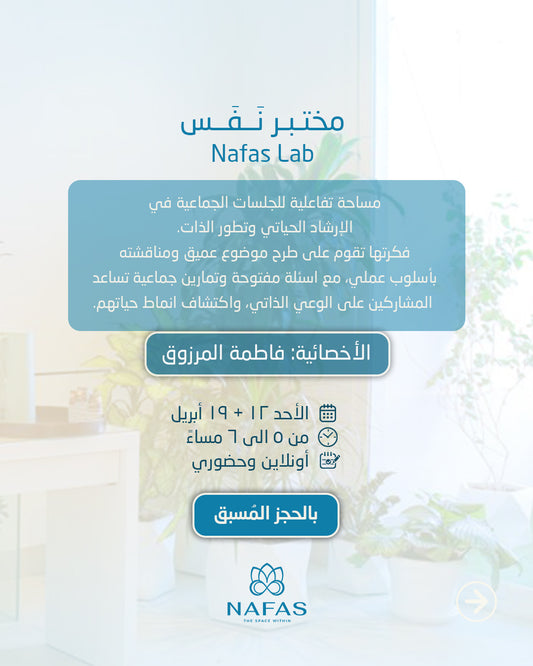 مُختبر نَفس