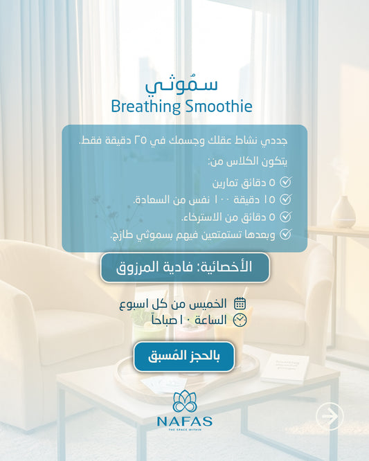 Breathing Smoothie