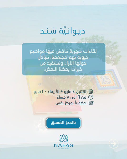 Sanad's Dewaniya
