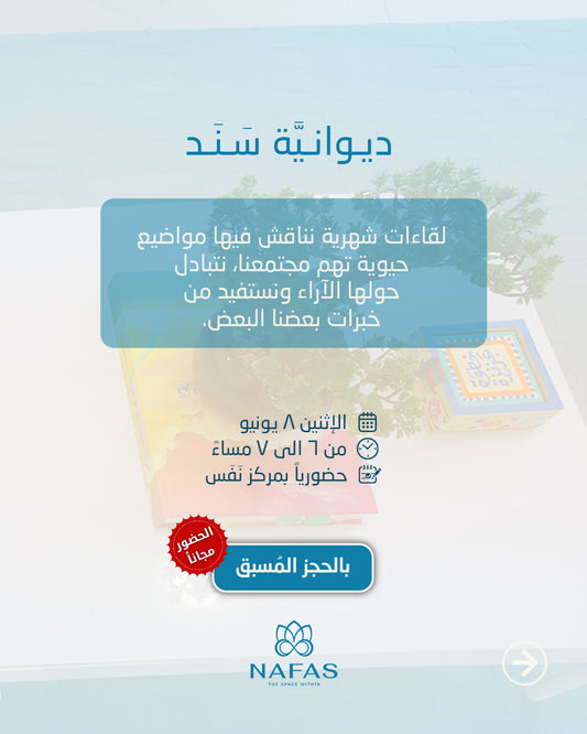 Sanad's Dewaniya