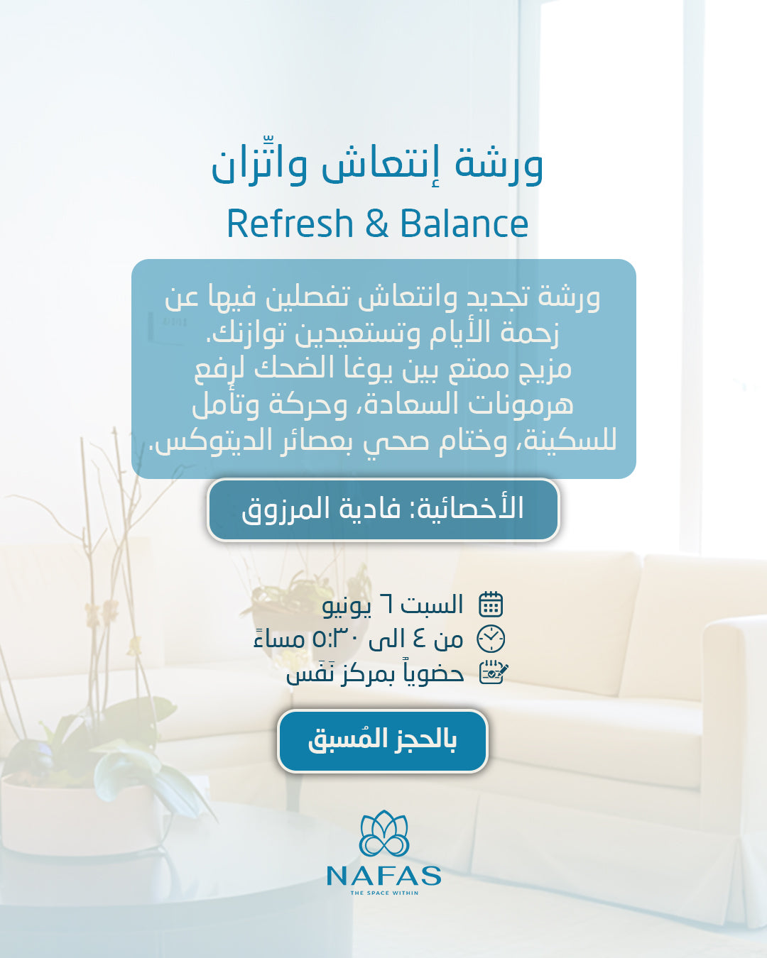 ورشة انتعاش واتّزان 