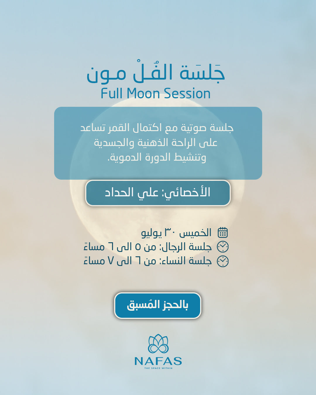 Full Moon with Ali Alhadad