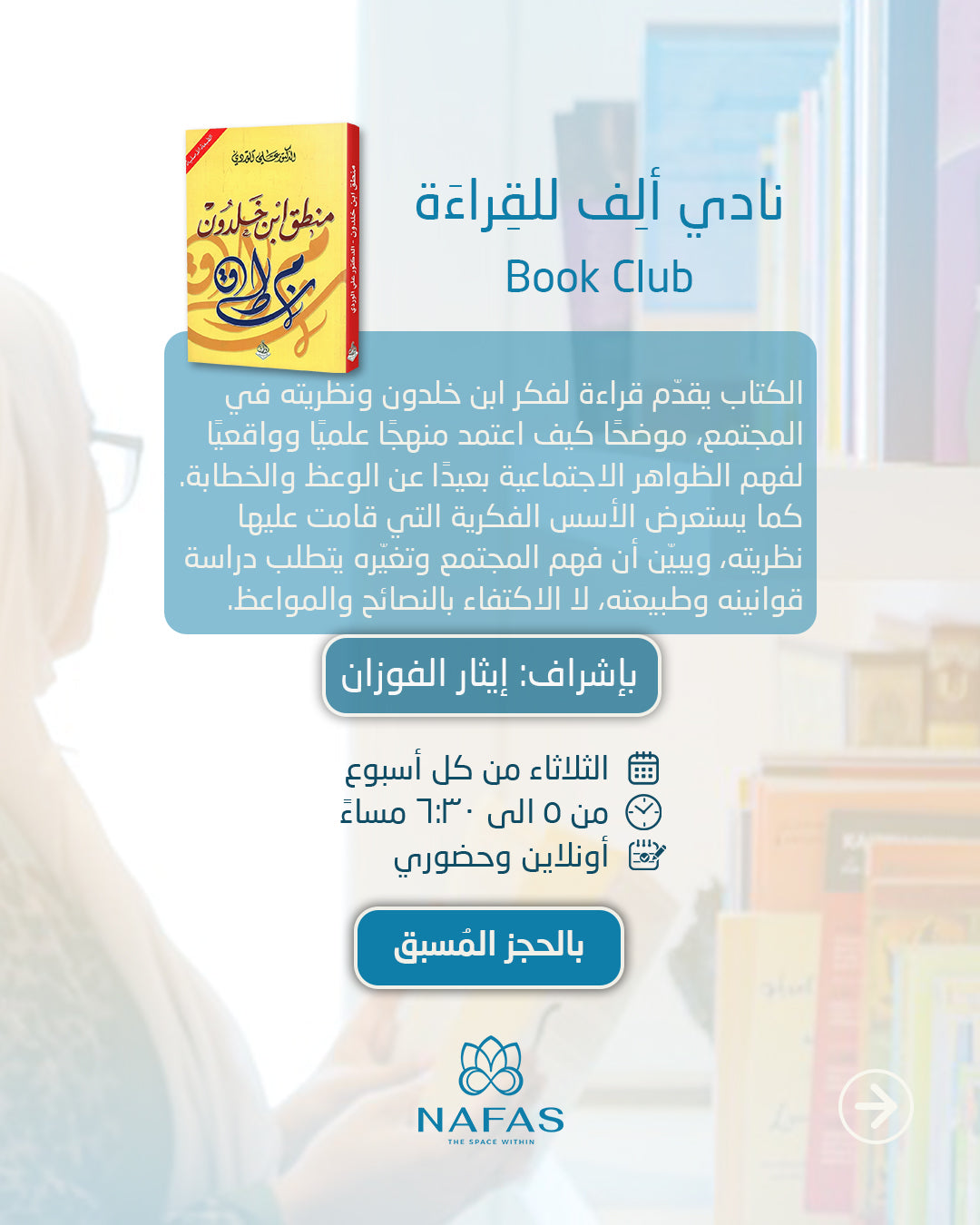 نادي الكتاب