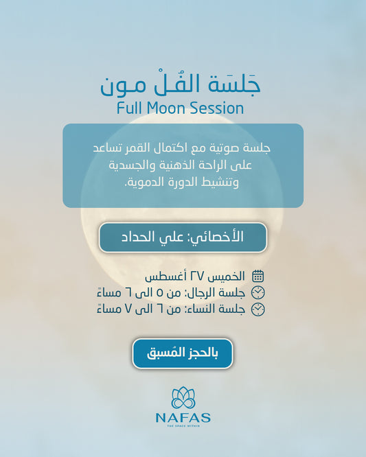 Full Moon with Ali Alhadad