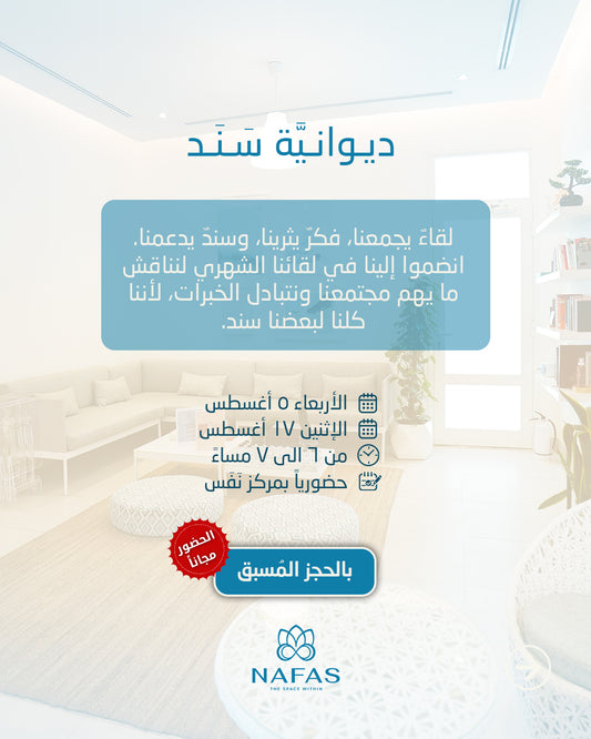 Sanad's Dewaniya