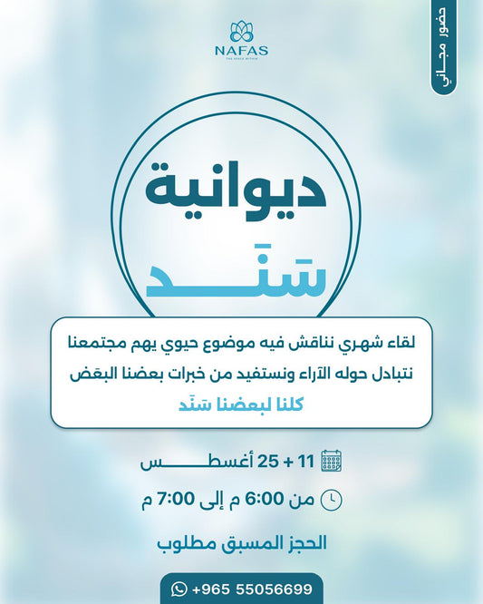 Sanad's Dewaniya