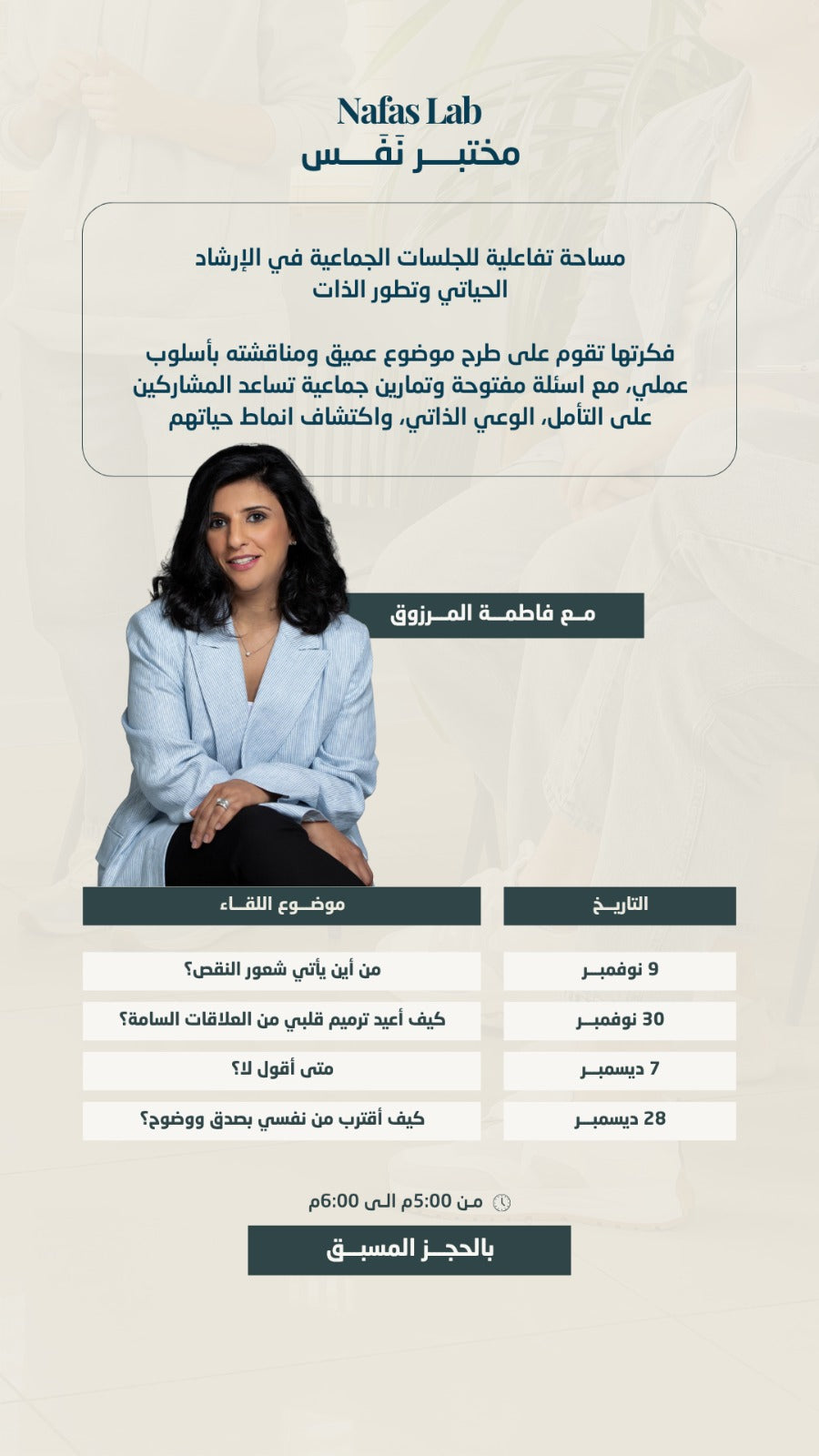 مُختبر نَفس