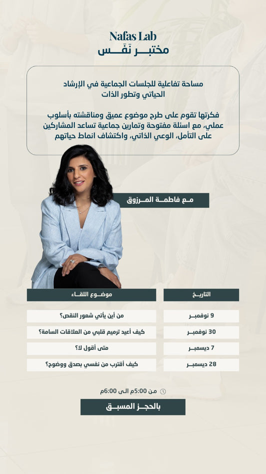 مُختبر نَفس