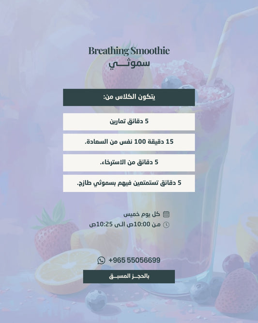 Breathing Smoothie