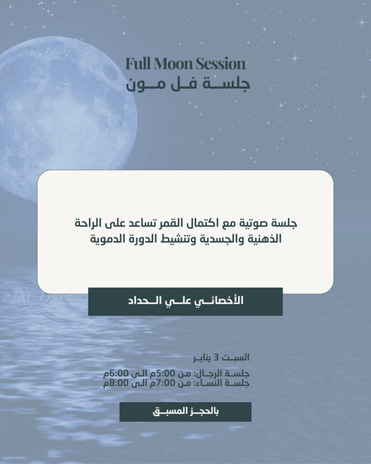 Full Moon with Ali Alhadad